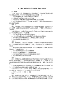 高中政治 (道德与法治)人教统编版必修3 政治与法治中国共产党领导人民站起来、富起来、强起来第2课时课后复习题