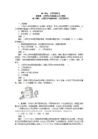 政治 (道德与法治)必修3 政治与法治第二单元 人民当家作主第四课 人民民主专政的社会主义国家人民民主专政的本质:人民当家作主第1课时同步练习题