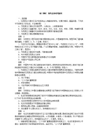 高中政治 (道德与法治)人教统编版必修3 政治与法治第一单元 中国共产党的领导第二课 中国共产党的先进性始终走在时代前列第2课时同步训练题