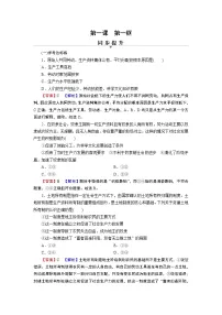 政治 (道德与法治)必修1 中国特色社会主义原始社会的解体和阶级社会的演进课时训练