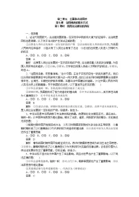 人教统编版必修3 政治与法治我国法治建设的历程第1课时一课一练