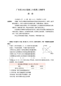 2022广东省六校高三上学期第三次联考试题政治含答案