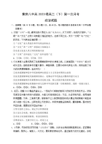2022重庆市八中高二下学期第一次月考试题政治含答案