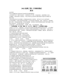 2022届江苏省苏北七市南通市高三第二次调研测试(二模)政治试题含答案可编辑