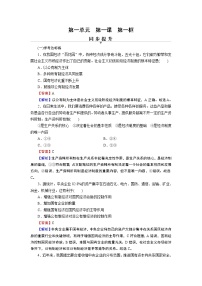 高中政治 (道德与法治)公有制为主体 多种所有制经济共同发展精练