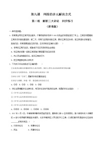 人教统编版选择性必修2 法律与生活第四单元 社会争议解决第九课 纠纷的多元解决方式认识诉讼测试题