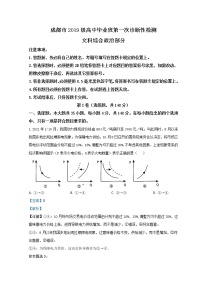 2022成都高三上学期第一次诊断性检测政治试题含解析