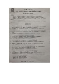 2022温州高三下学期3月高考适应性测试（二模）政治试题扫描版无答案