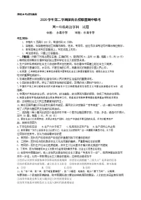 2021浙江省浙南名校联盟高一下学期期中联考政治试题含答案