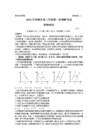 深圳市普通高中2022届高三下学期第一次调研考试政治试卷