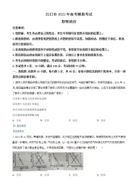 2022江门高三下学期高考模拟政治试题含答案