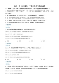 2022龙岩一中高一下学期第二次月考政治试题含答案