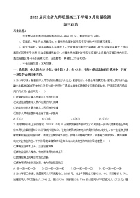 2022届河北省九师联盟高三下学期3月质量检测政治试题含答案