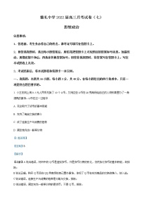 2022届湖南省长沙市雅礼中学高三下学期第七次月考政治试题含解析