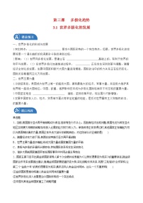 高中政治 (道德与法治)第二单元 世界多极化第三课 多极化趋势世界多极化的发展学案