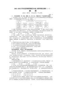 江苏省苏锡常镇四市2021-2022学年高三下学期3月教学调研（一）（一模）政治试卷含答案