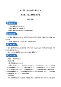 高中政治 (道德与法治)人教统编版选择性必修3 逻辑与思维类比推理及其方法教案设计