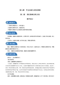高中政治 (道德与法治)人教统编版选择性必修3 逻辑与思维类比推理及其方法教案设计