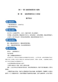 高中政治 (道德与法治)人教统编版选择性必修3 逻辑与思维创新思维的含义与特征教学设计