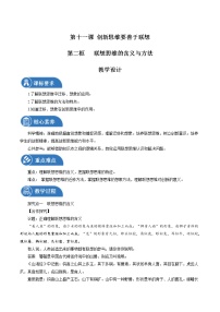 政治 (道德与法治)选择性必修3 逻辑与思维联想思维的含义与方法教学设计