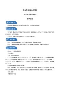 高中政治 (道德与法治)人教统编版选择性必修3 逻辑与思维判断的概述教案及反思