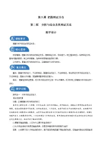 高中政治 (道德与法治)人教统编版选择性必修3 逻辑与思维分析与综合及其辩证关系教案设计
