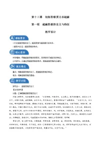 人教统编版选择性必修3 逻辑与思维思维的含义与特征教案