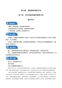 高中政治 (道德与法治)人教统编版选择性必修3 逻辑与思维复合判断的演绎推理方法教学设计及反思