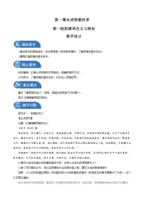 高中政治 (道德与法治)人教统编版选择性必修3 逻辑与思维思维的含义与特征教案