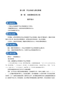 高中政治 (道德与法治)人教统编版选择性必修3 逻辑与思维归纳推理及其方法教案设计