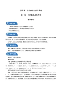 高中政治 (道德与法治)人教统编版选择性必修3 逻辑与思维归纳推理及其方法教案设计