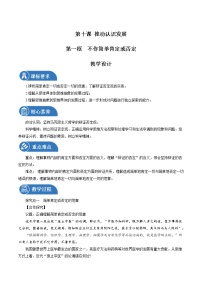 高中政治 (道德与法治)人教统编版选择性必修3 逻辑与思维不作简单肯定或否定教案及反思