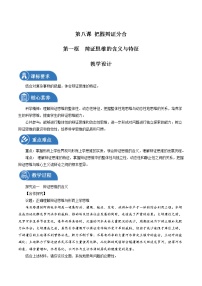 高中政治 (道德与法治)人教统编版选择性必修3 逻辑与思维辩证思维的含义与特征教案及反思