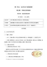 高中政治 (道德与法治)人教统编版必修4 哲学与文化第二单元 认识社会与价值选择第五课 寻觅社会的真谛社会历史的主体学案设计