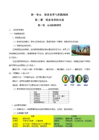 高中政治 (道德与法治)人教统编版必修4 哲学与文化运动的规律性导学案及答案