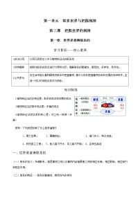 高中政治 (道德与法治)人教统编版必修4 哲学与文化世界是普遍联系的学案