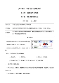 高中政治 (道德与法治)人教统编版必修4 哲学与文化世界是普遍联系的学案