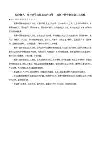 人教统编版必修4 哲学与文化综合探究 坚持以马克思主义为指导 发展中国特色社会主义文化学案