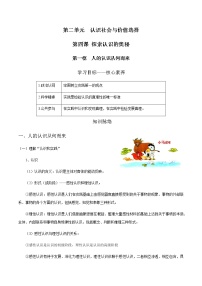 人教统编版必修4 哲学与文化人的认识从何而来导学案