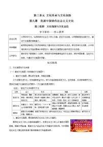 高中政治 (道德与法治)人教统编版必修4 哲学与文化文化强国与文化自信导学案