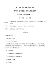 高中政治 (道德与法治)人教统编版必修4 哲学与文化正确对待外来文化学案及答案