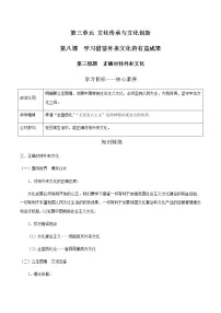 高中政治 (道德与法治)人教统编版必修4 哲学与文化正确对待外来文化学案及答案