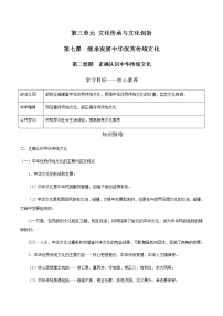 2020-2021学年正确认识中华传统文化学案及答案