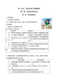 高中政治 (道德与法治)人教统编版必修4 哲学与文化第一单元 探索世界与把握规律第二课 探究世界的本质世界的物质性学案