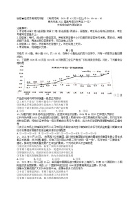 四川南充市2021-2022学年高三上学期高考适应性考试（一诊）文科综合政治试题 （含答案）