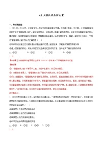 高中政治 (道德与法治)人的认识从何而来课时练习