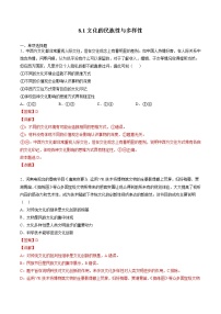 政治 (道德与法治)必修4 哲学与文化文化的民族性与多样性测试题