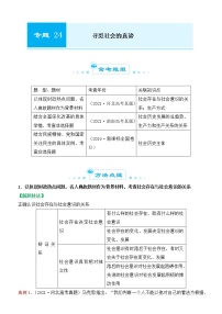 2022届政治优质校一模试卷专题汇编24 寻觅社会的真谛（解析版）