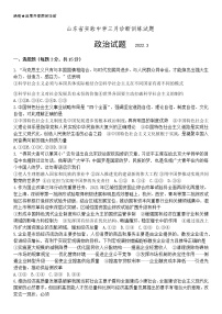 2022届山东省实验中学高三下学期三月诊断训练（一模）政治试题含答案