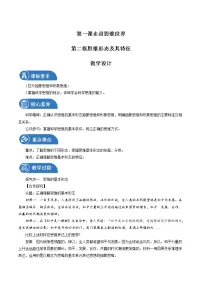 人教统编版选择性必修3 逻辑与思维思维形态及其特性教学设计及反思